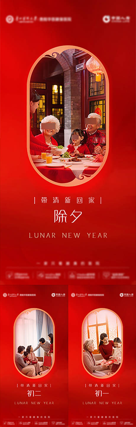 源文件下载【新年节日海报 】编号：31670031779204480