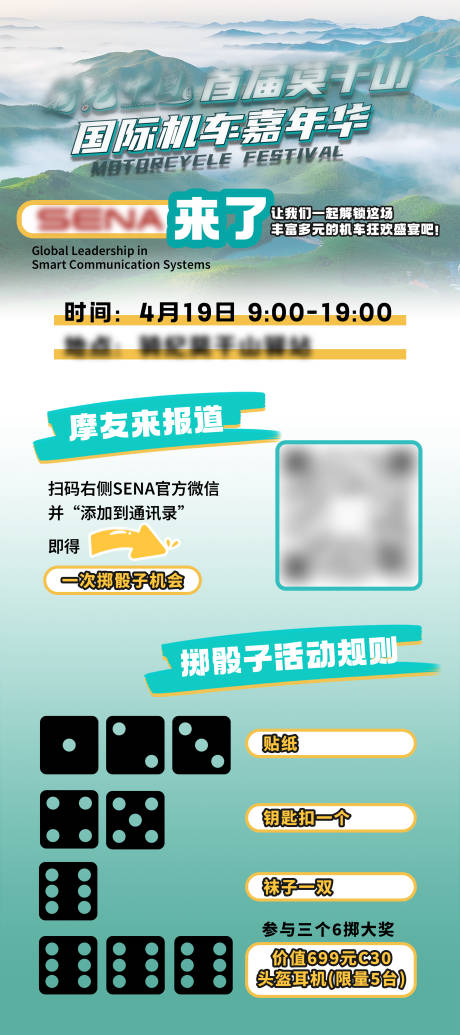 源文件下载【享设计】搜索编号：98380032170569976【骑行活动易拉宝】