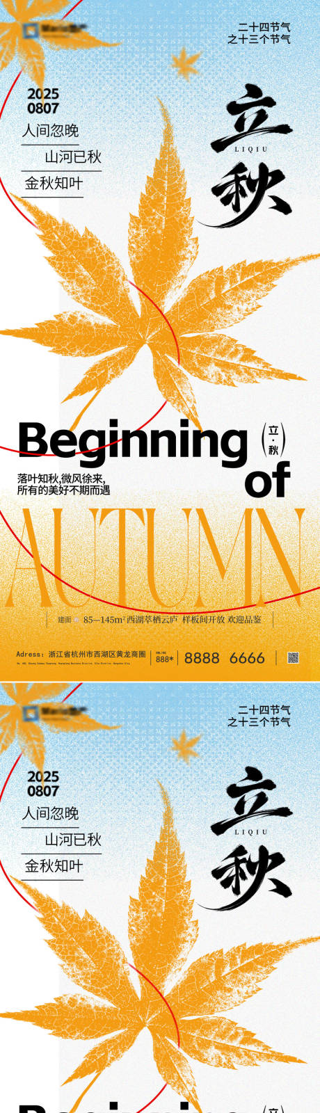 源文件下載【享設計】搜索編號：24700032057386507【立秋】