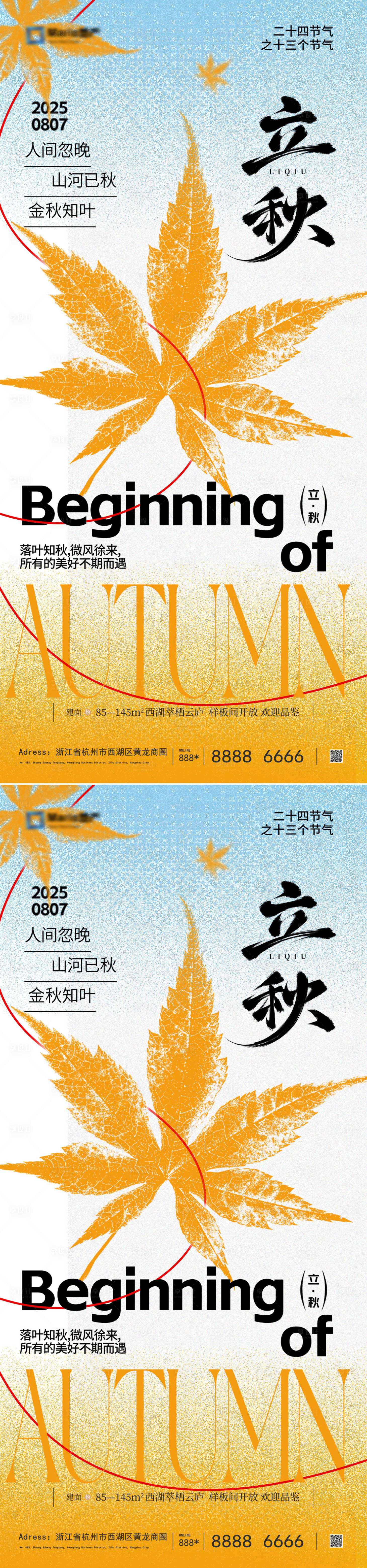 源文件下载【立秋】编号：24700032057386507