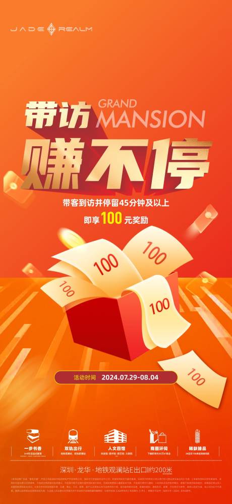 源文件下載【地產(chǎn)渠道帶客喜慶海報】編號：23390031694781306