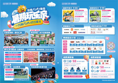 源文件下載【享設計】搜索編號：97520031728617230【暑期周年慶DM宣傳單】