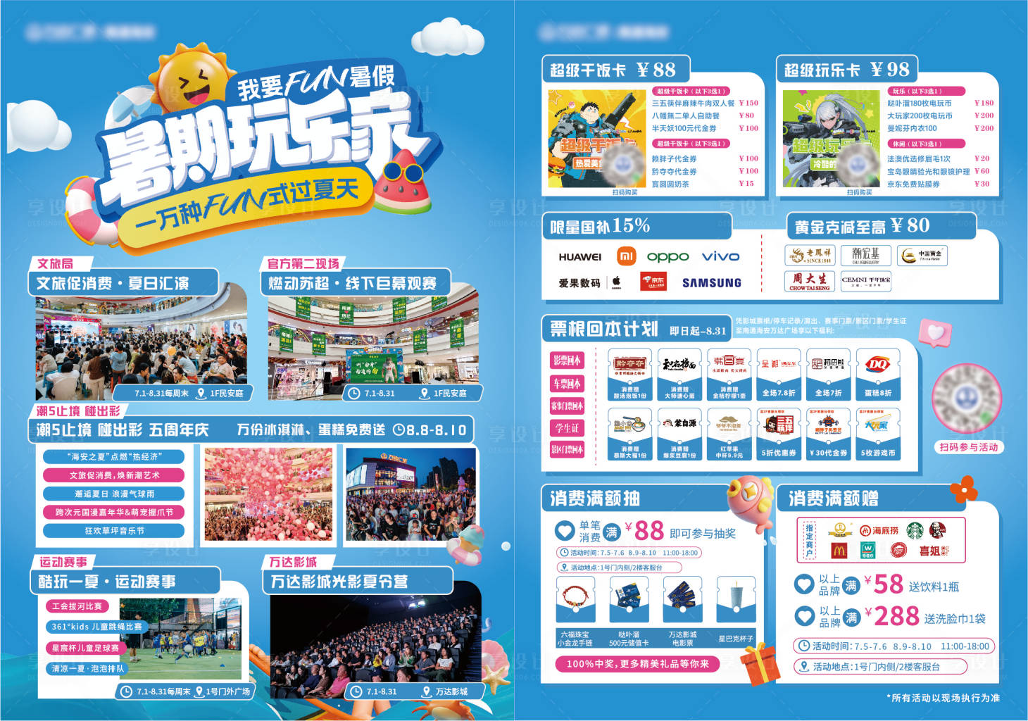 源文件下載【享設(shè)計(jì)】搜索編號：97520031728617230【暑期周年慶DM宣傳單】