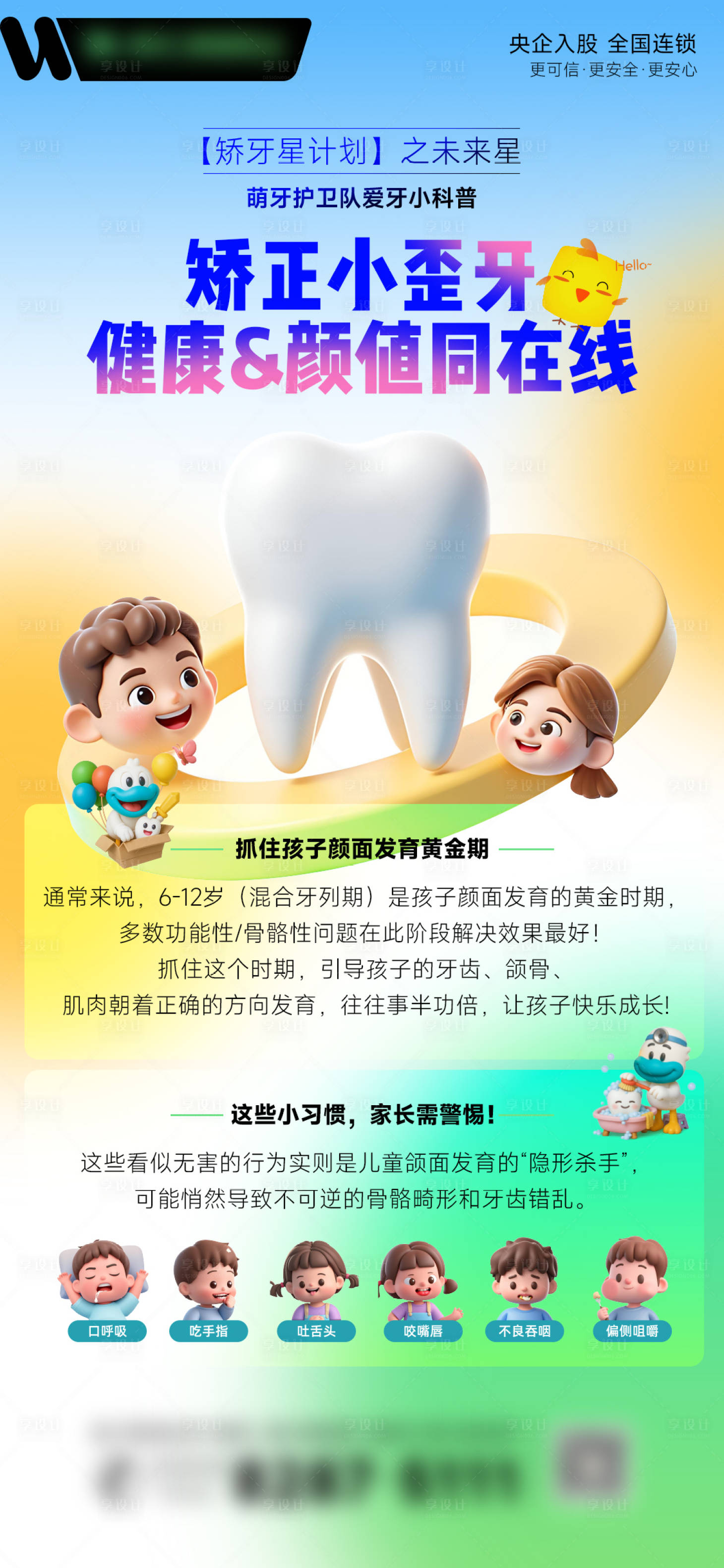 源文件下載【享設計】搜索編號：37980032138033262【兒童早矯海報】