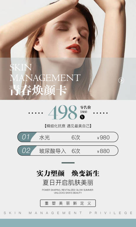 源文件下載【享設計】搜索編號：10220031820325847【美業卡項  】