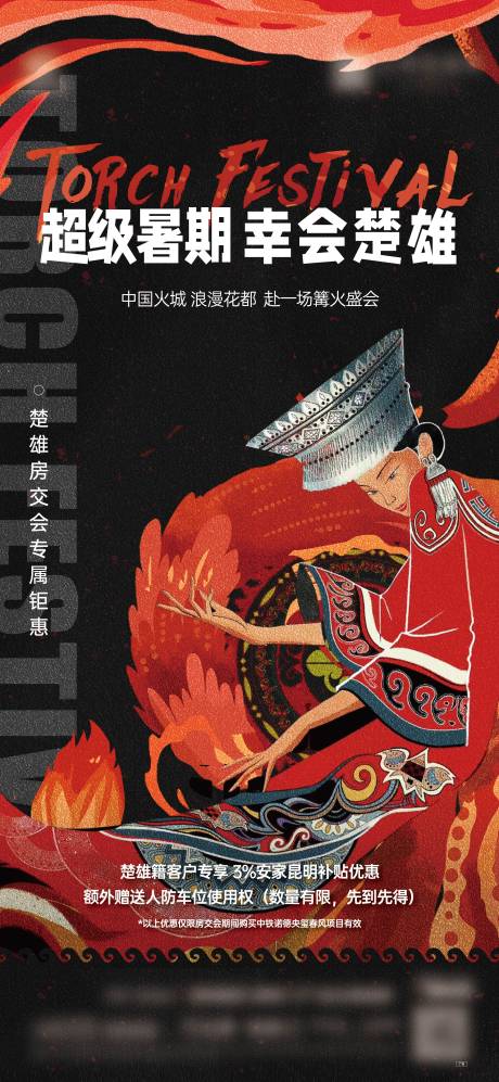 源文件下载【火把节】编号：51430031821326256