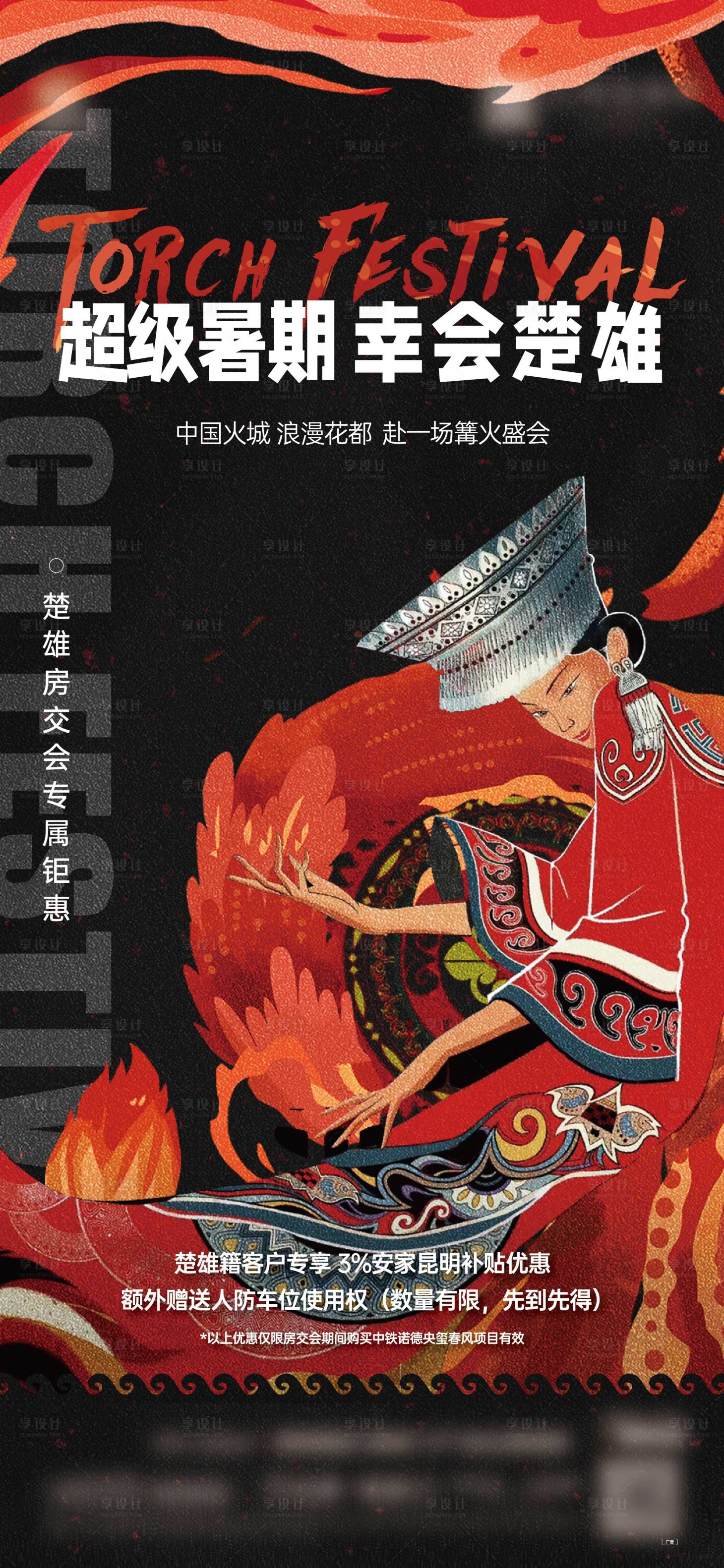 源文件下載【享設計】搜索編號：51430031821326256【火把節】