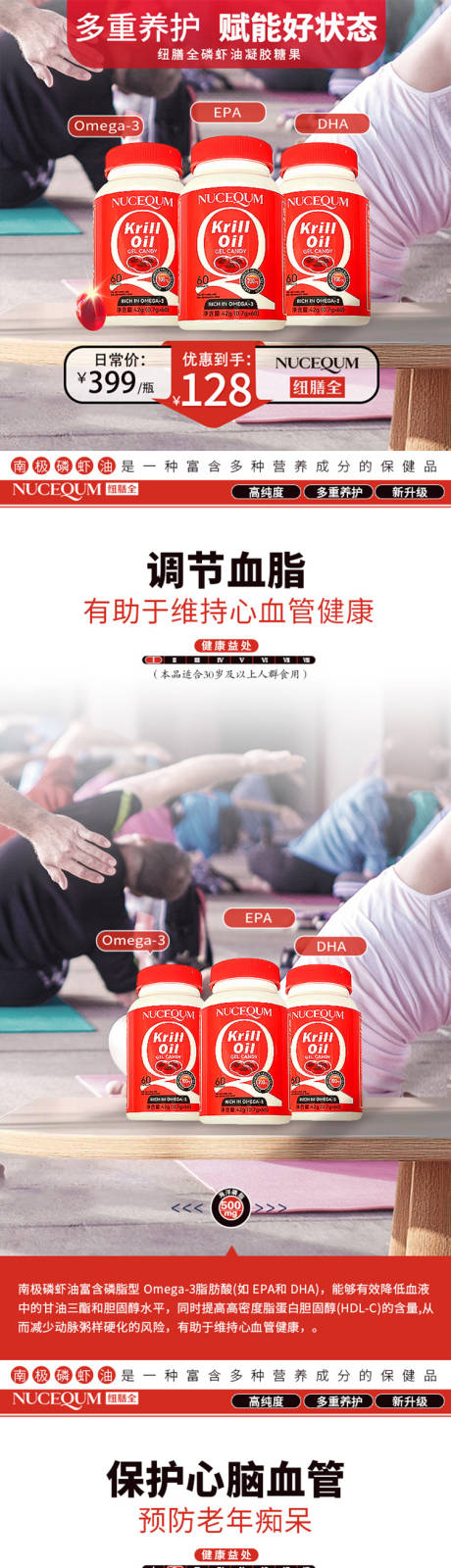 源文件下载【享设计】搜索编号：40720031745453476【保健品详情页】