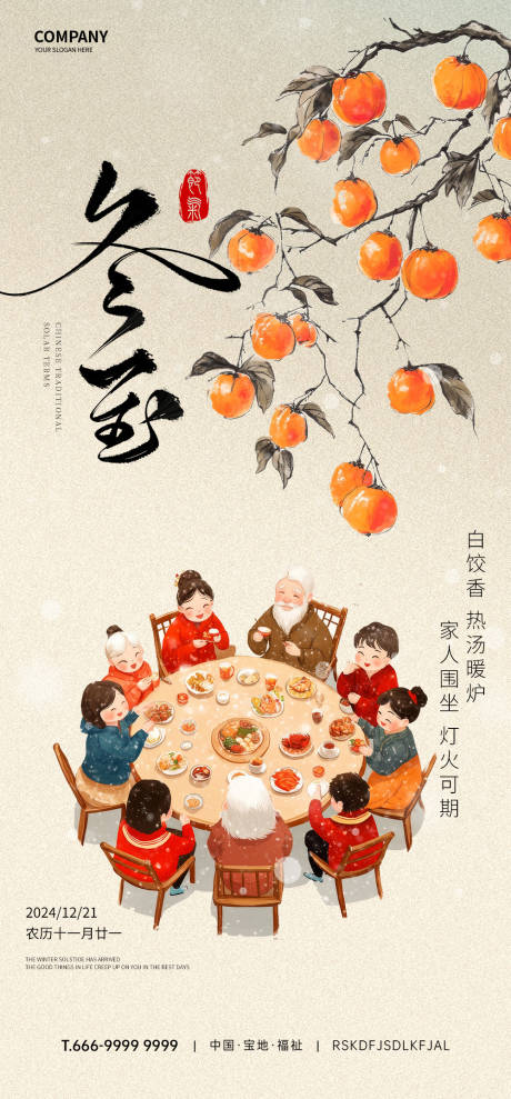 源文件下載【冬至節(jié)氣海報(bào)】編號(hào)：40810031867145110