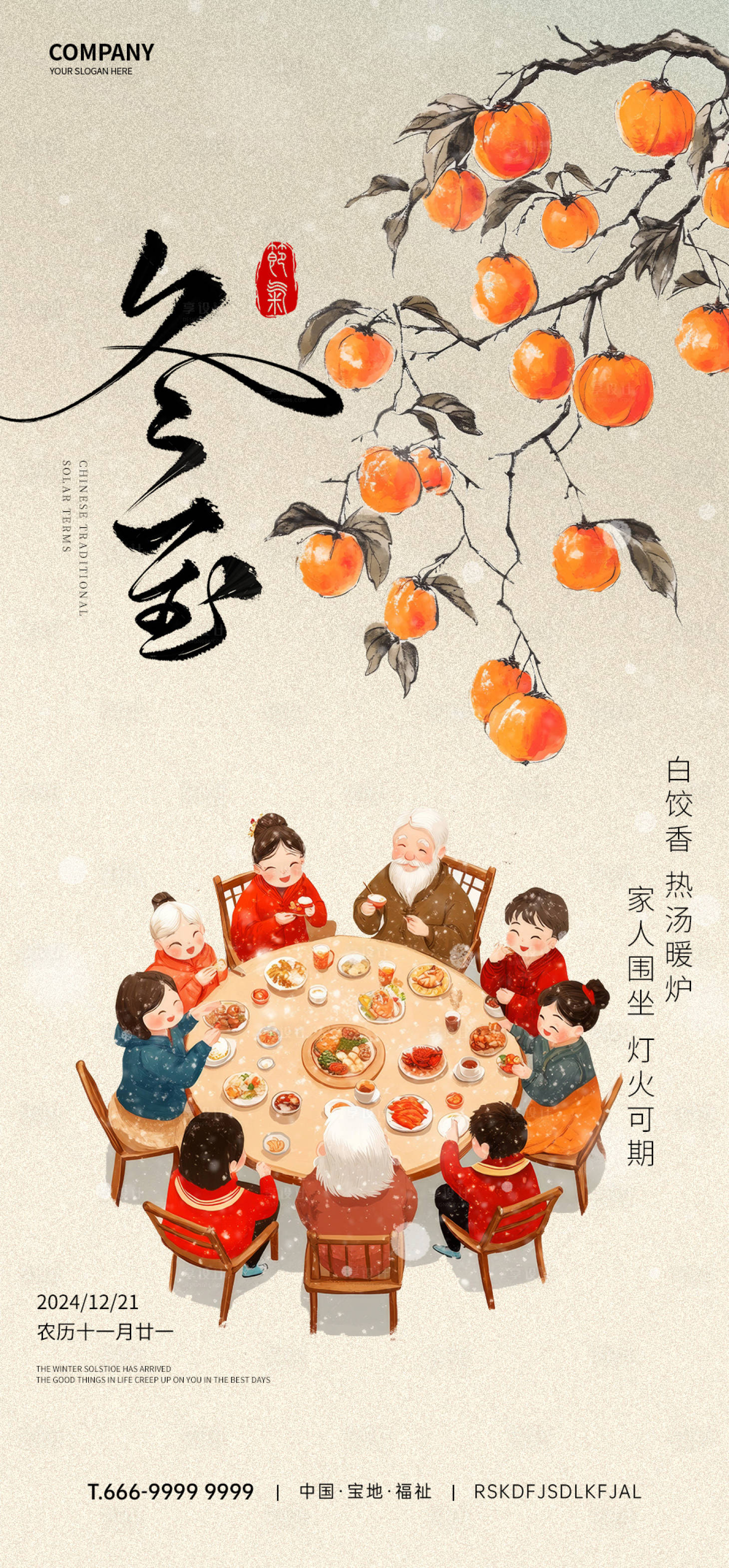 源文件下載【冬至節氣海報】編號：40810031867145110