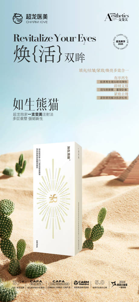 源文件下载【医美抗衰产品促销海报】编号：50410031870445241