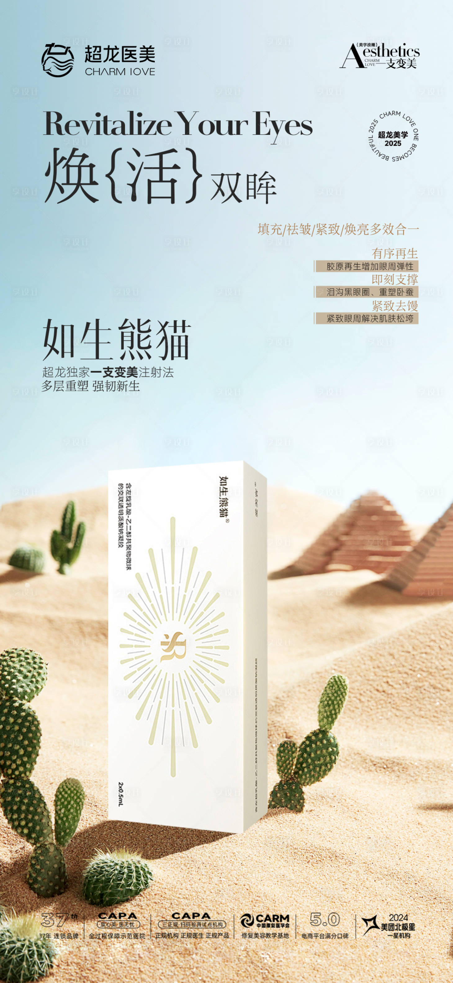 源文件下载【医美抗衰产品促销海报】编号：50410031870445241