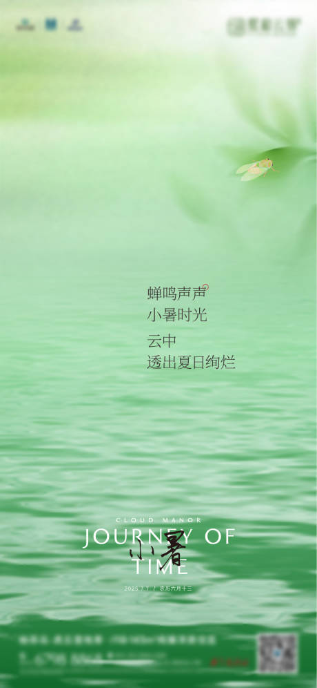 源文件下載【小暑節氣海報】編號：45140032008809068