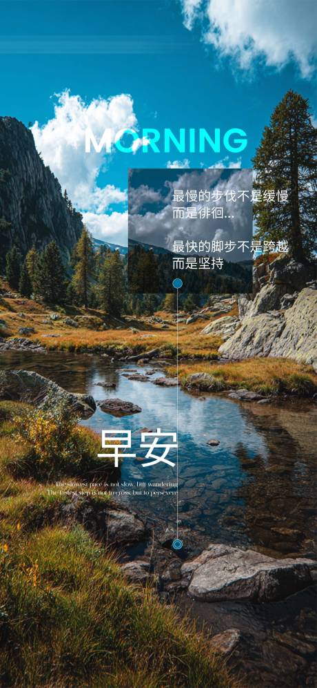 源文件下載【享設(shè)計(jì)】搜索編號(hào)：59790031841744951【早安夏日山水風(fēng)景分享日簽海報(bào)】