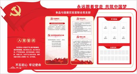 源文件下载【享设计】搜索编号：21300032119634540【红色简约党建文化墙】