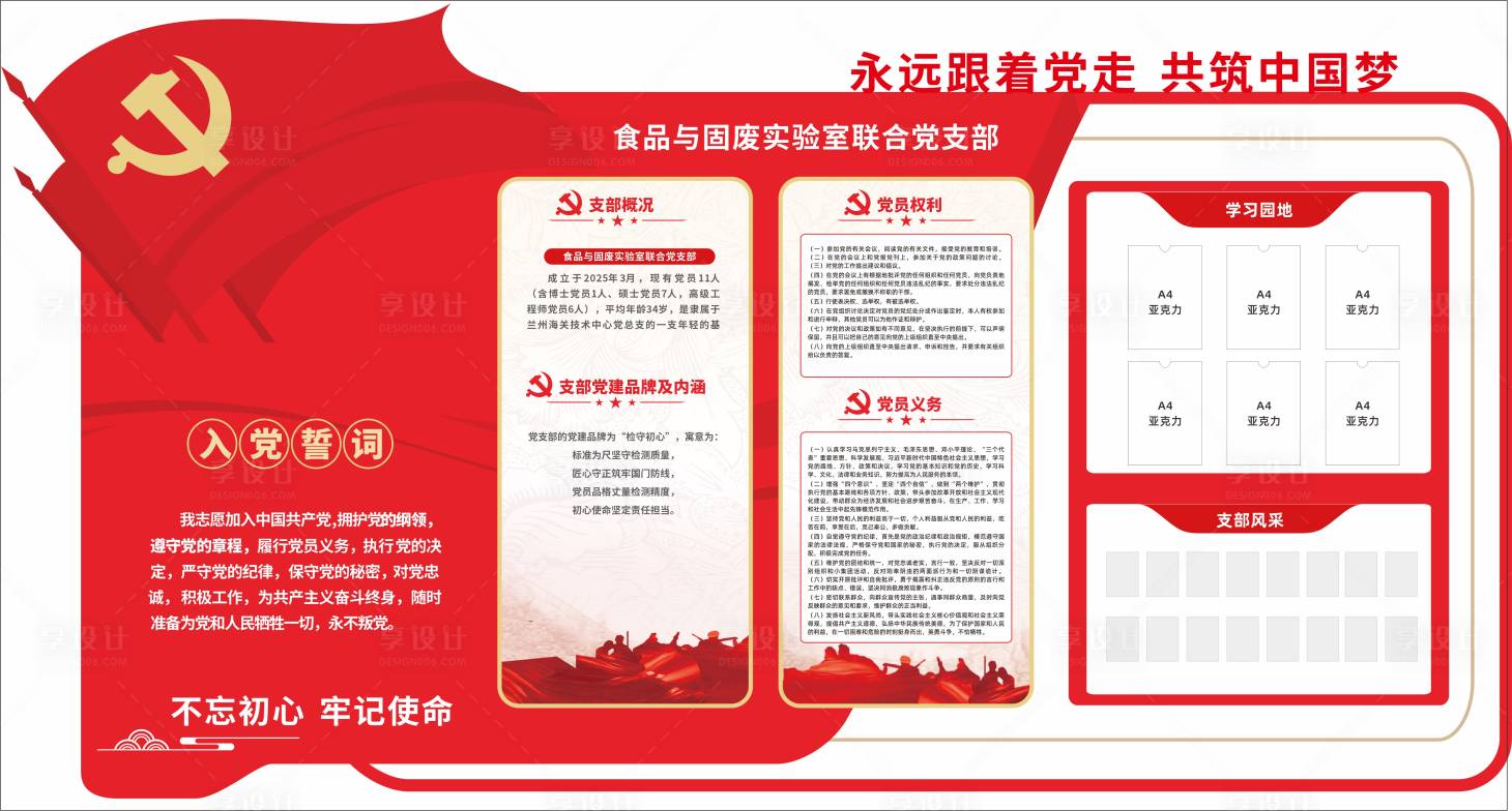 源文件下载【享设计】搜索编号：21300032119634540【红色简约党建文化墙】