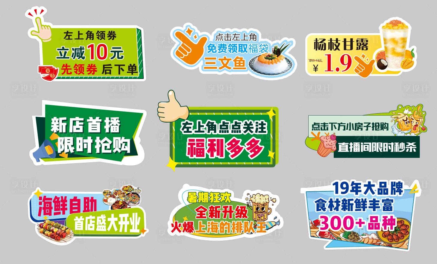 源文件下载【享设计】搜索编号：60000032154932102【餐饮手举牌】