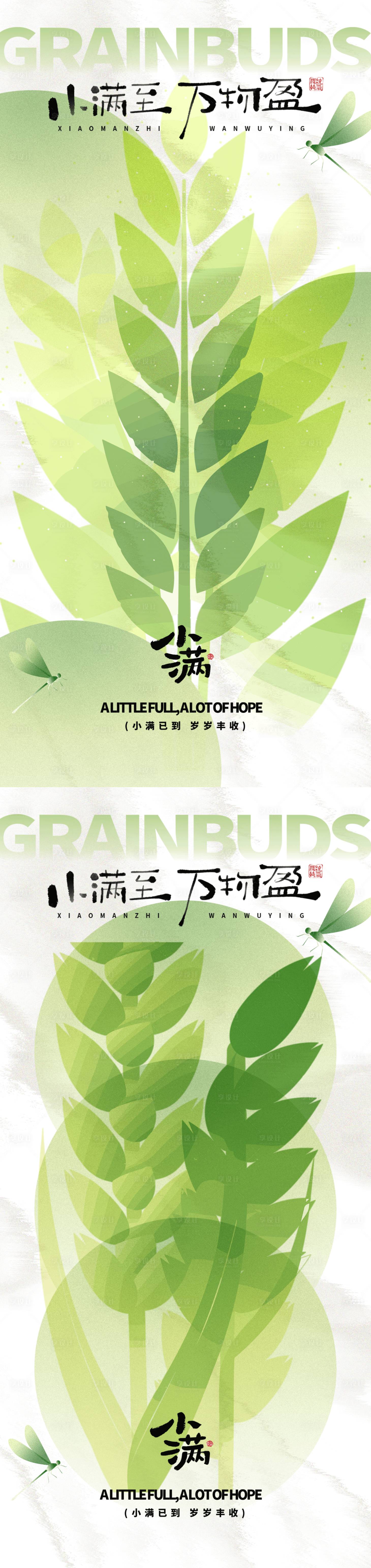 源文件下載【享設(shè)計】搜索編號：56300031750941460【夏天小滿麥穗插畫海報】