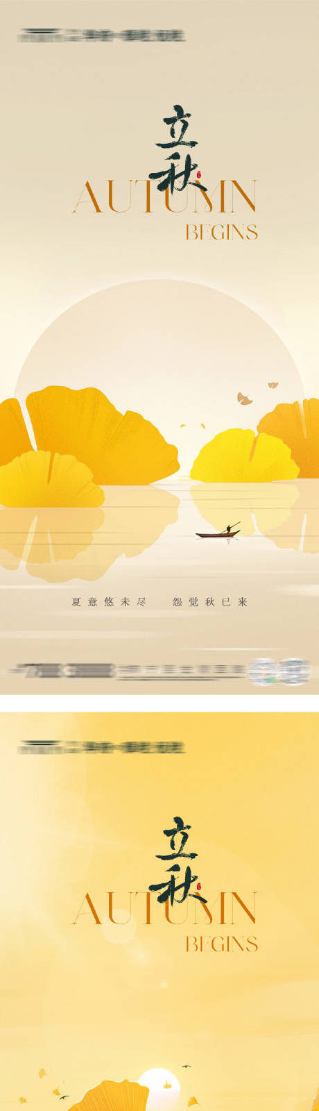 源文件下载【享设计】搜索编号：80140032151113045【立秋插画意境节气海报】