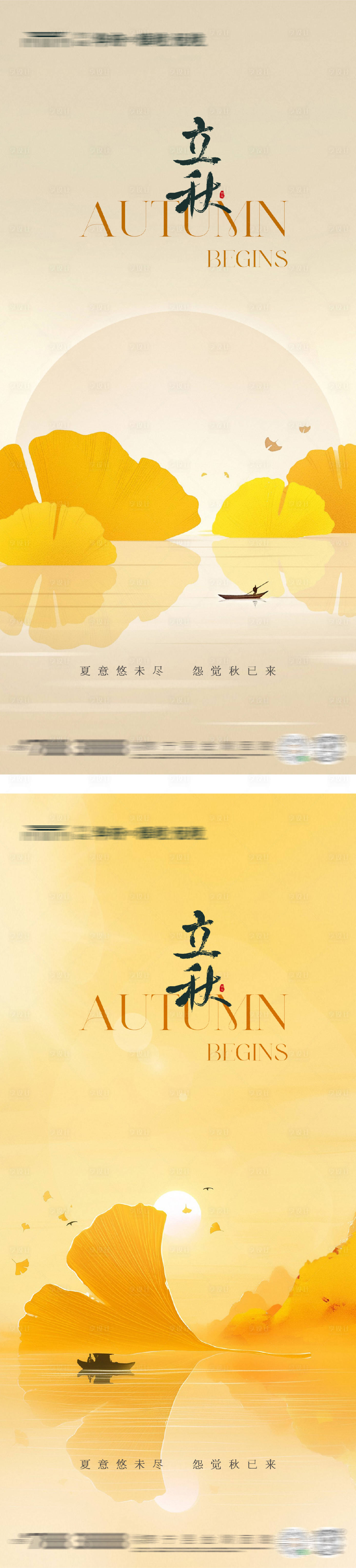 源文件下載【享設計】搜索編號：80140032151113045【立秋插畫意境節氣海報】