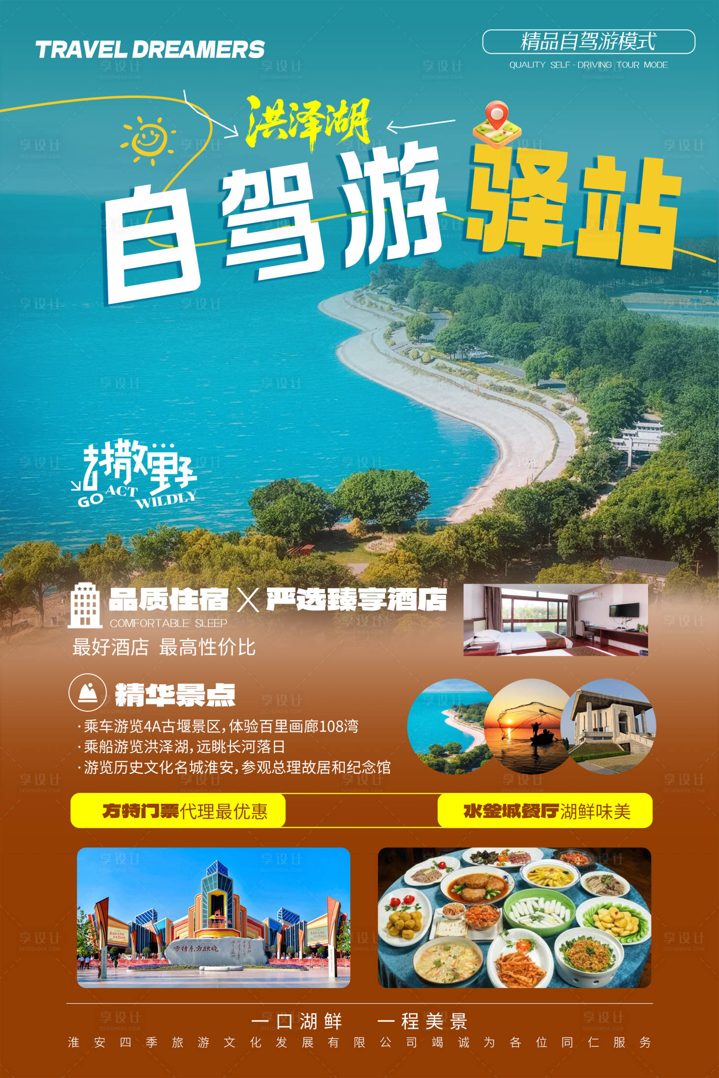 源文件下載【享設計】搜索編號：89830031688869425【自駕游驛站旅游海報】