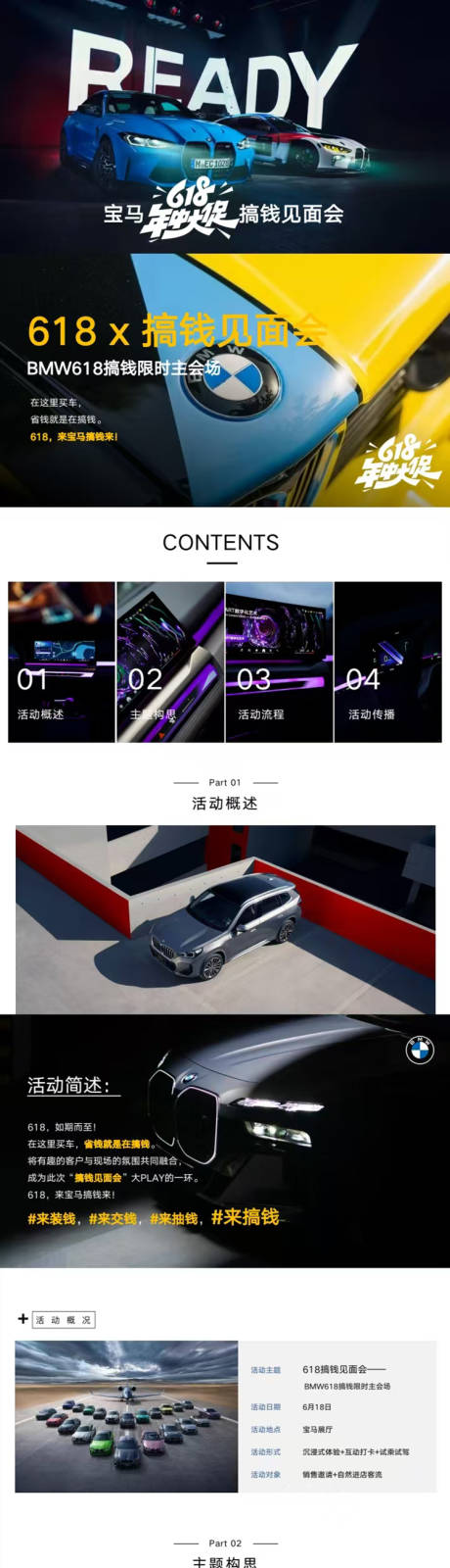 源文件下载【享设计】搜索编号：40000031903277969【618活动方案长图海报】