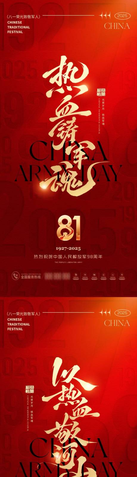 源文件下载【八一建军节红金大字系列海报】编号：65330032055708478