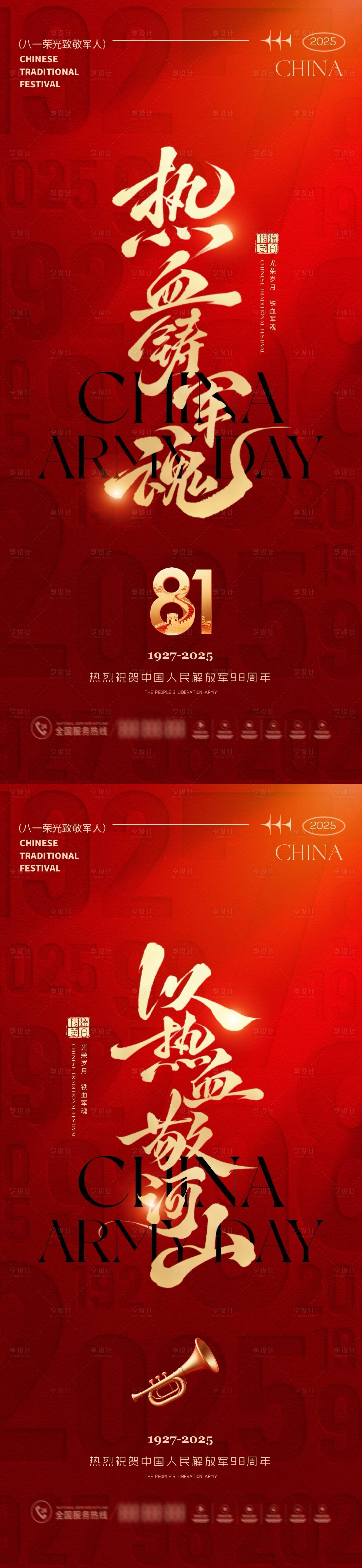 源文件下载【八一建军节红金大字系列海报】编号：65330032055708478
