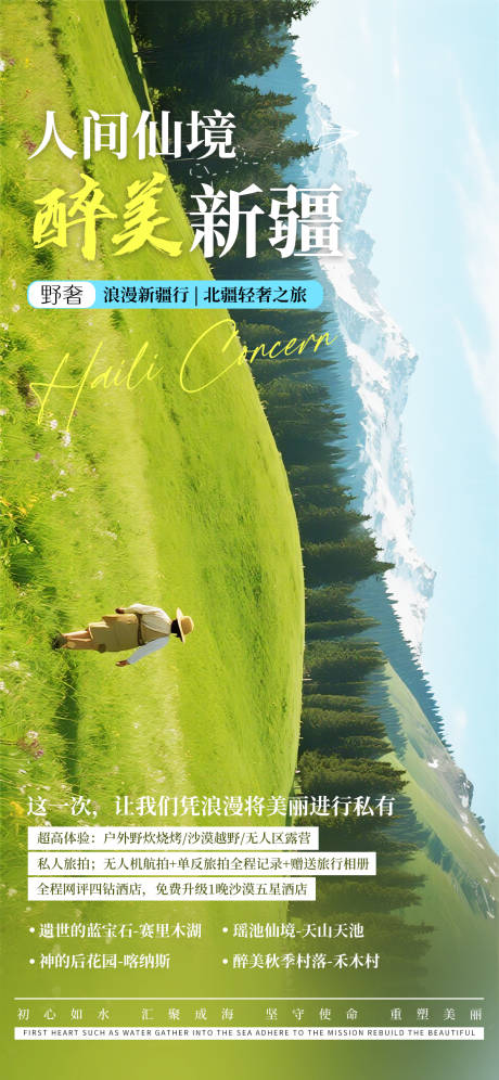 新疆伊犁旅游海报