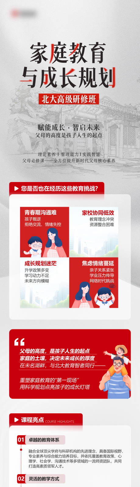 课程详情页