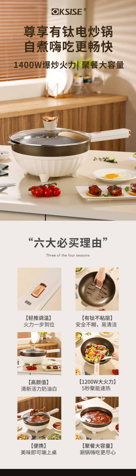 电炒锅详情页