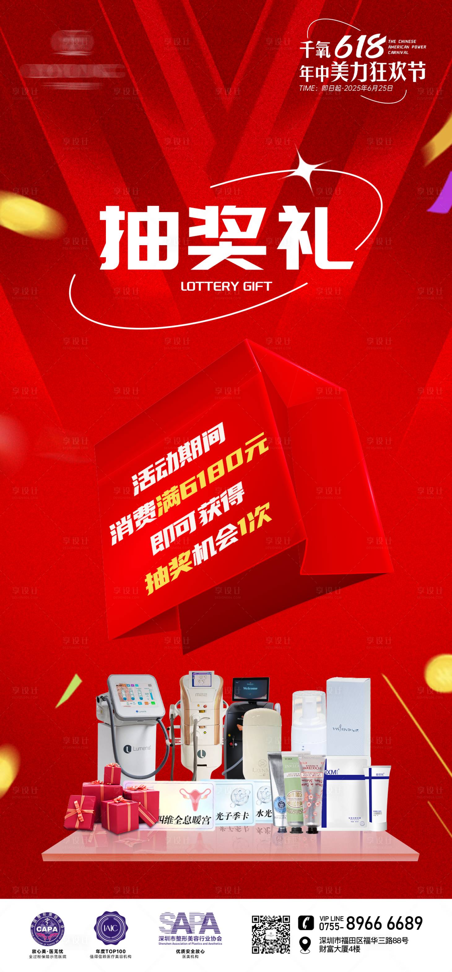 源文件下載【享設計】搜索編號：22590031984694485【抽獎禮海報】