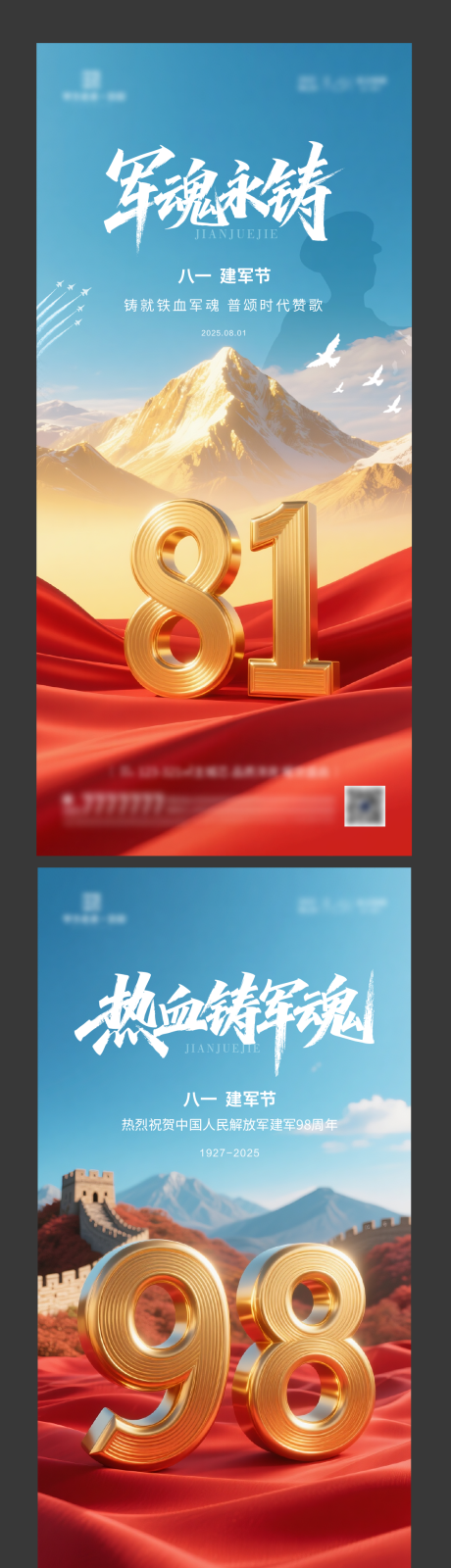 源文件下載【81建軍節海報 】編號：99490031779055099