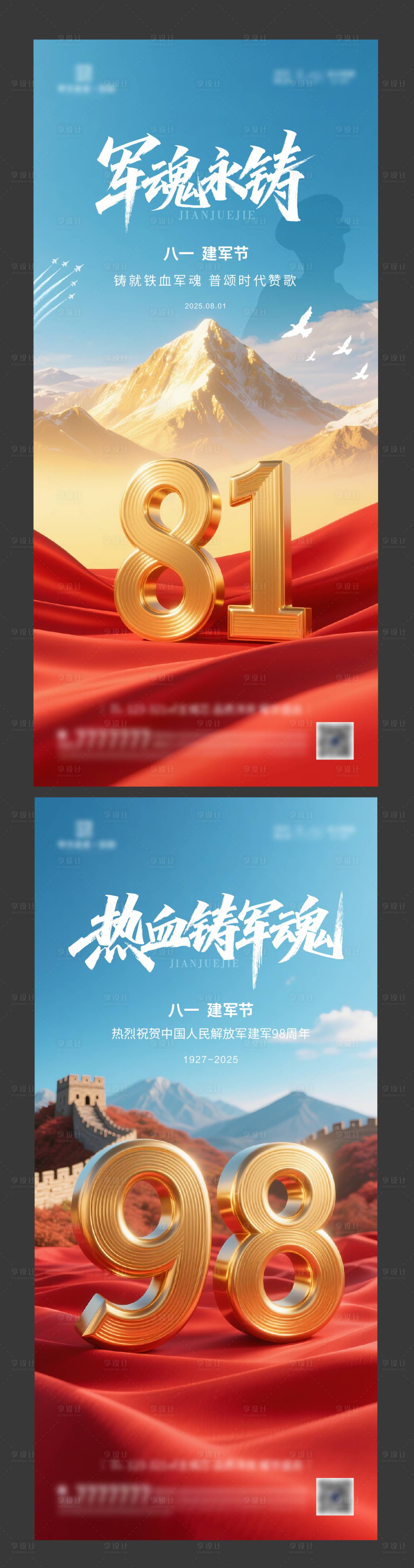 源文件下載【享設計】搜索編號：99490031779055099【81建軍節海報 】