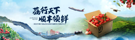 源文件下载【享设计】搜索编号：25610031755527386【顺丰速运荔枝主视觉背景板】