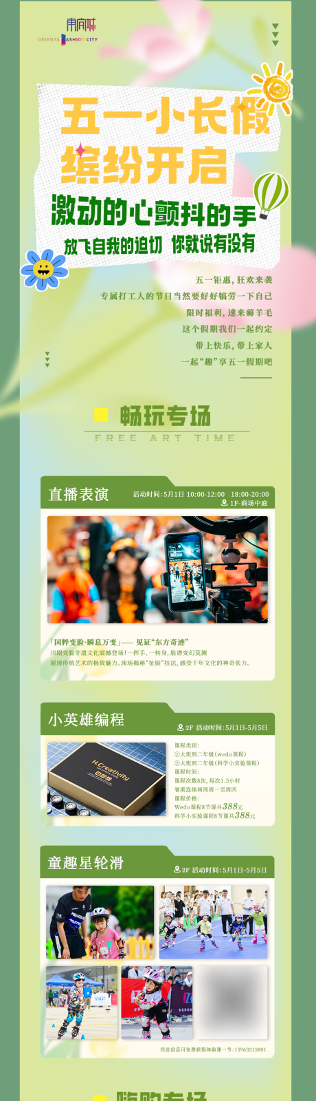 源文件下載【五一小長假繽紛開啟】編號：10140031791947864