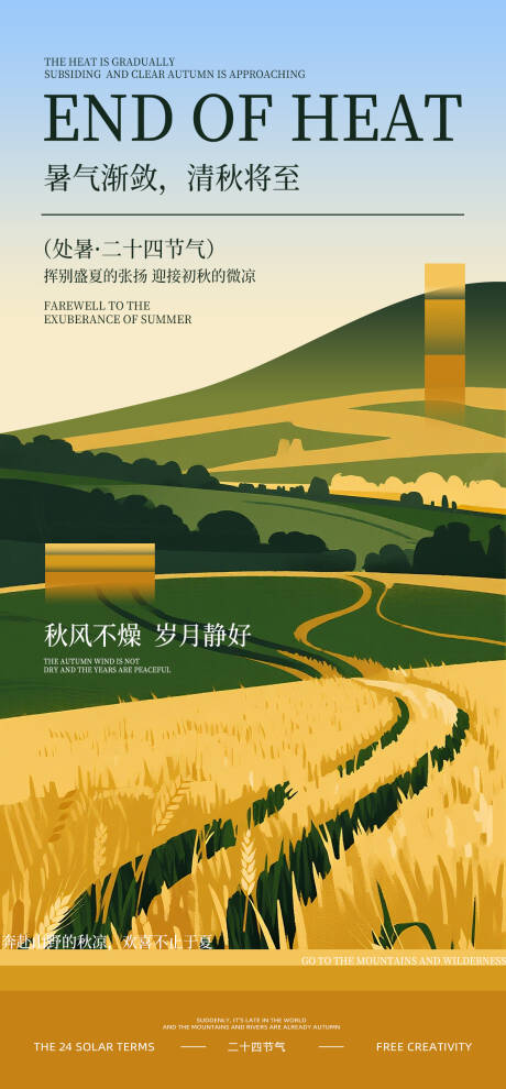 源文件下載【享設計】搜索編號：47050031829262033【處暑節氣海報 】