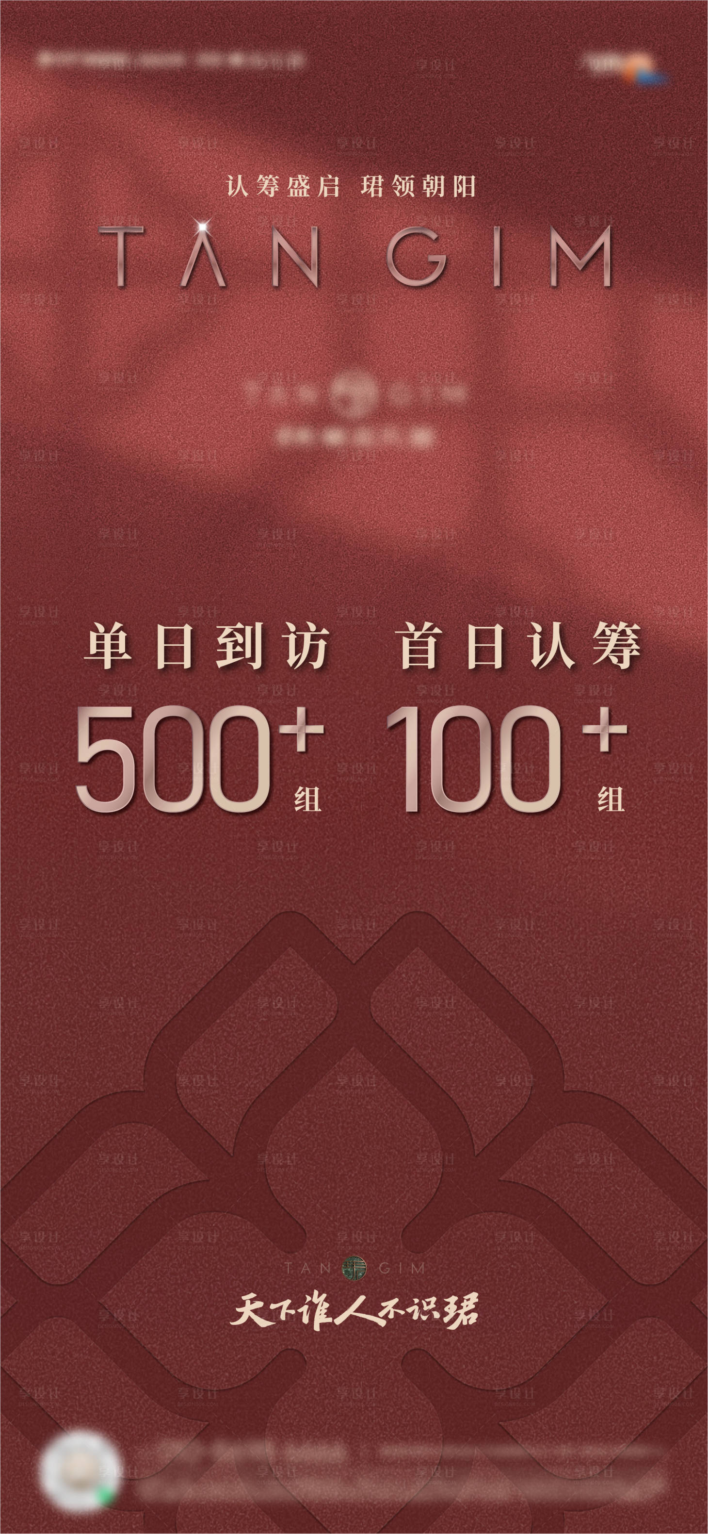 源文件下载【享设计】搜索编号：35000032067175633【红色高级地产海报】