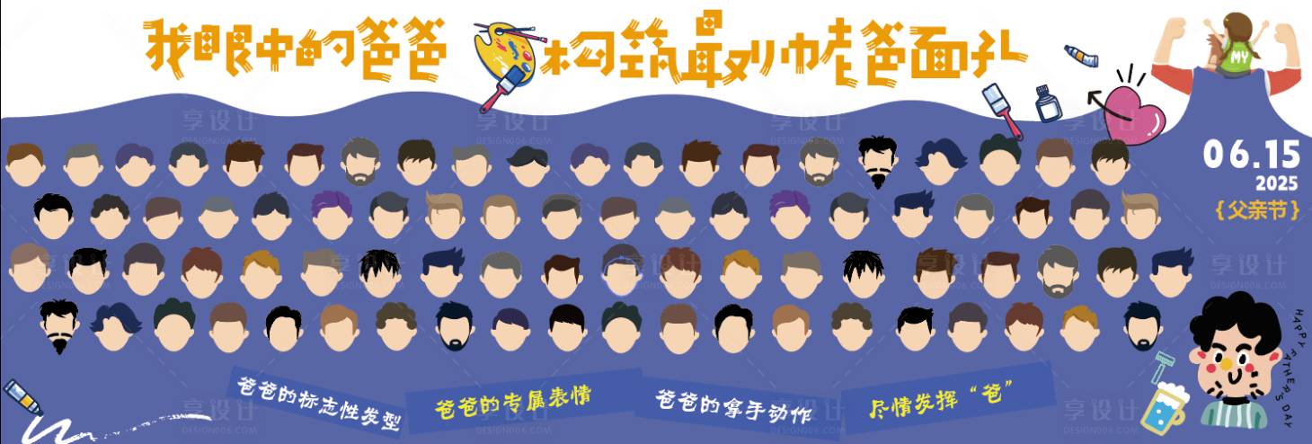 源文件下载【享设计】搜索编号：25640031748993802【父亲节画像展板】