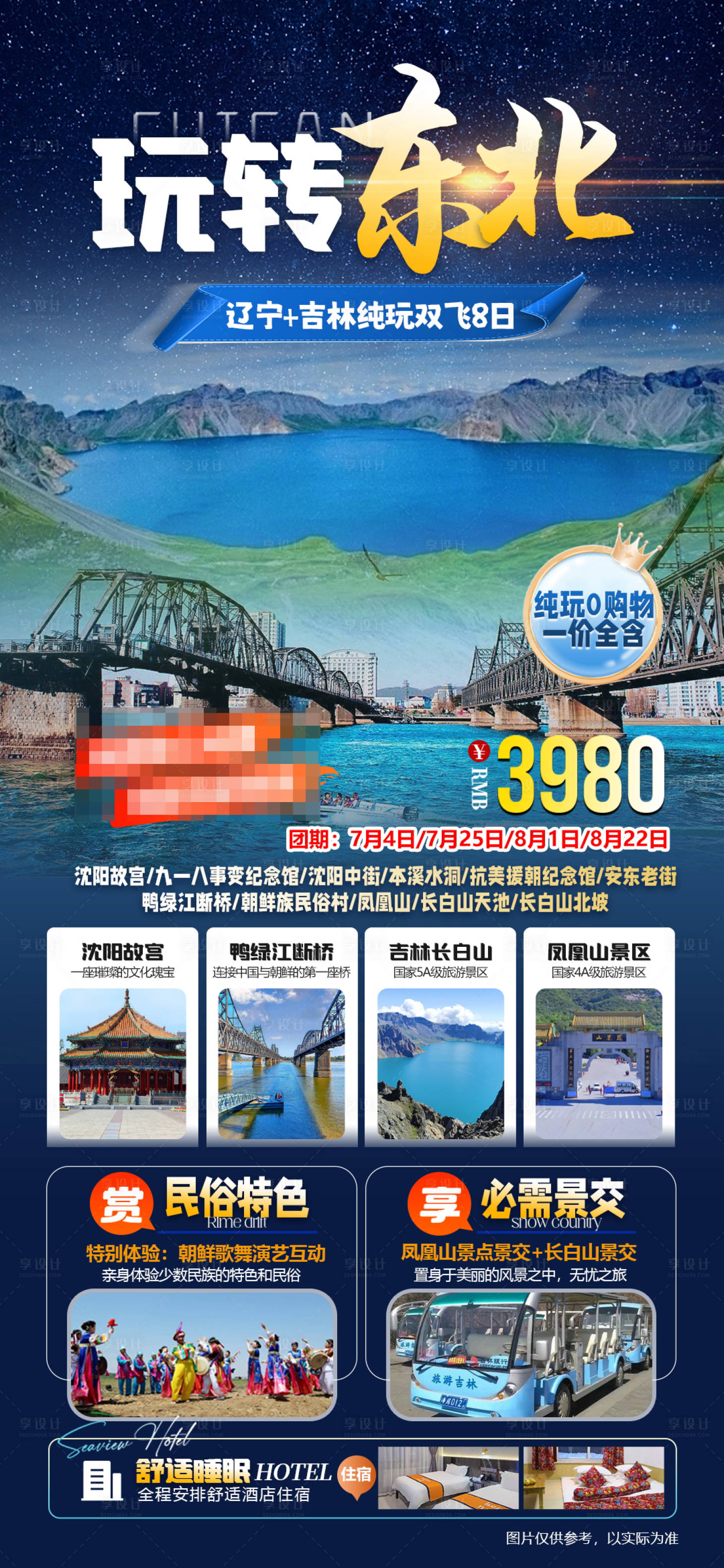 源文件下载【享设计】搜索编号：19000032040408133【东北避暑旅游海报】
