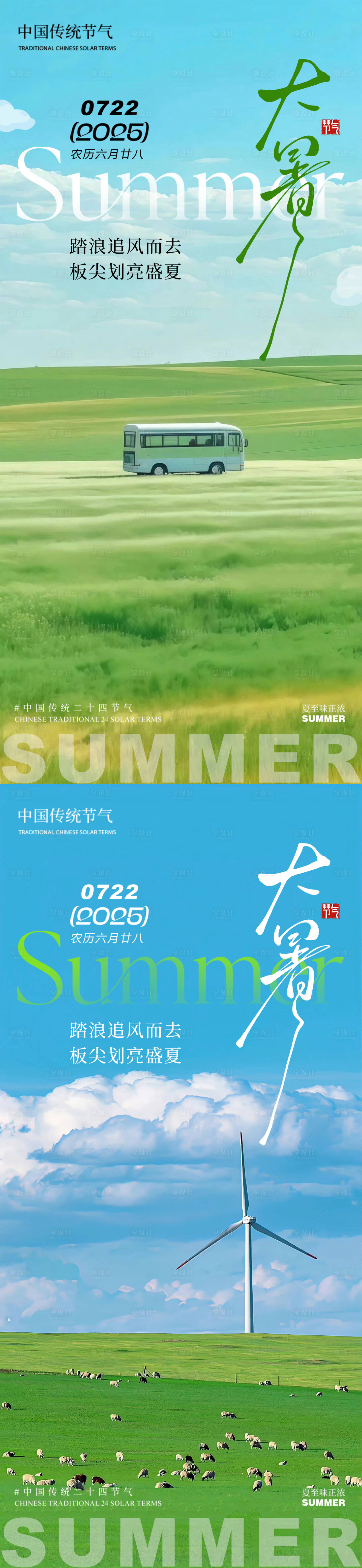 源文件下载【享设计】搜索编号：48760031954924737【大暑 】