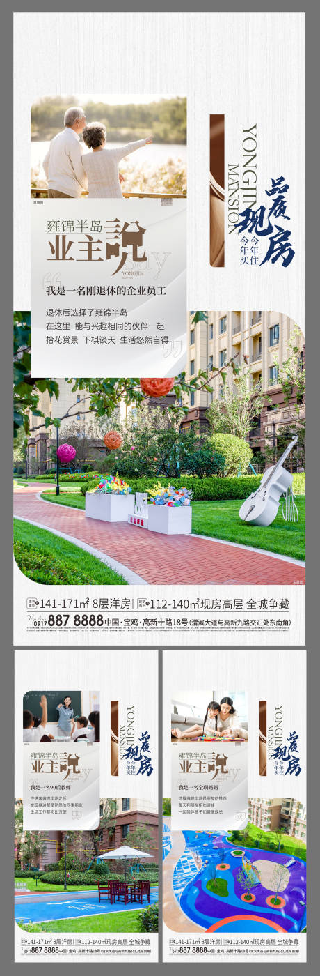 源文件下载【业主说系列海报】编号：50440031722741570