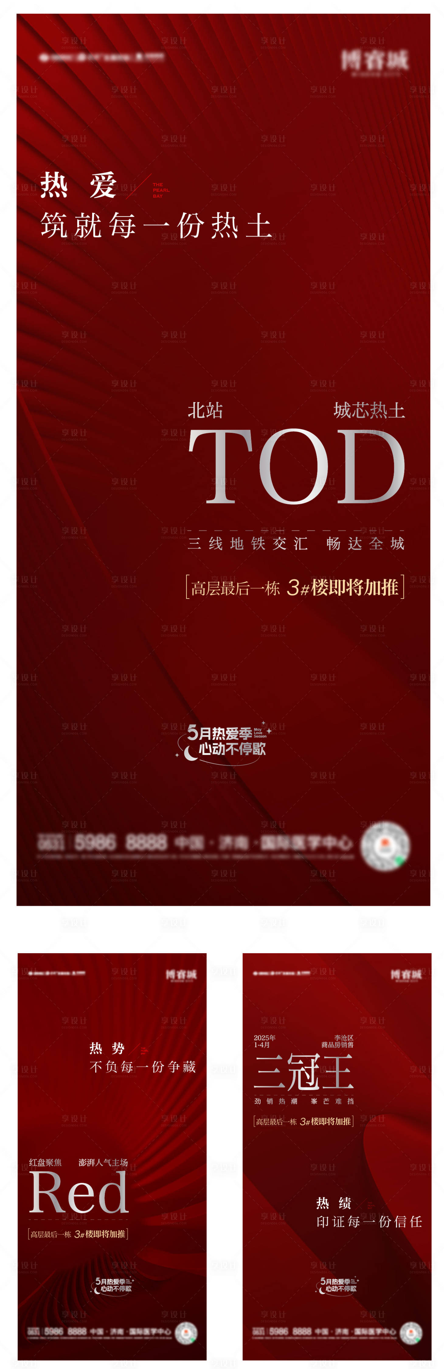 源文件下载【享设计】搜索编号：91250031598321054【红色热销大字系列海报】