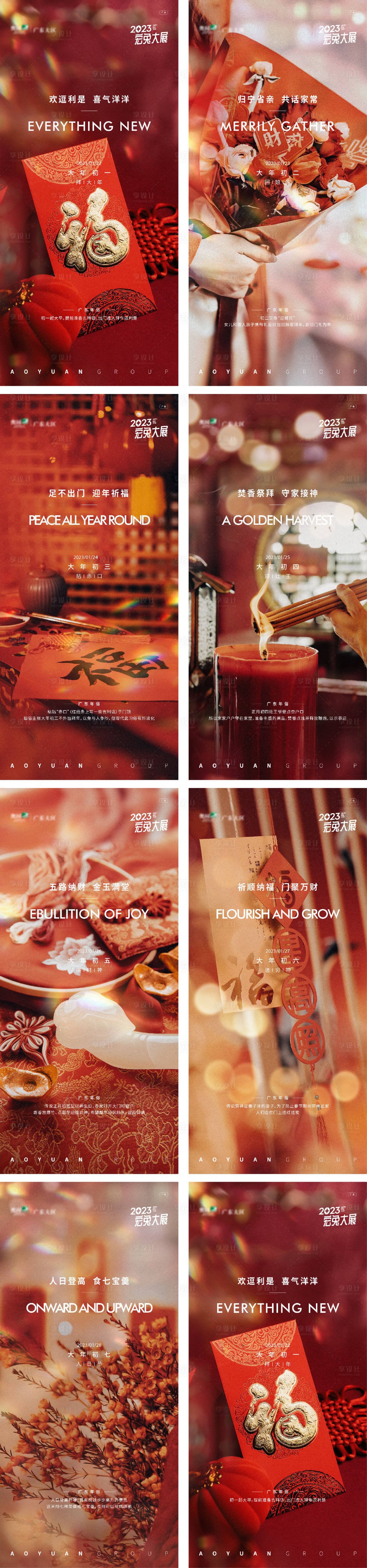 源文件下载【春节年俗系列海报】编号：84790031932693575