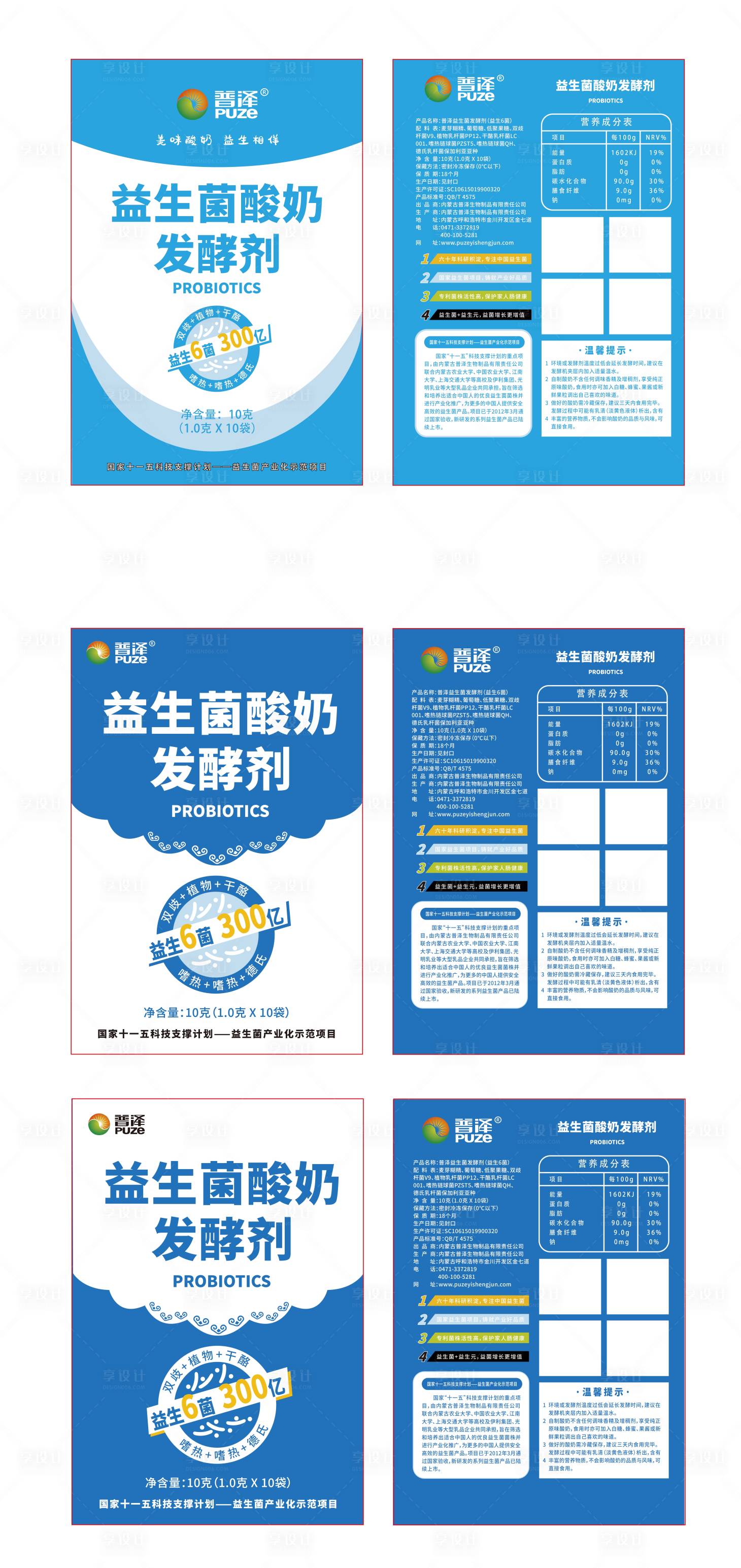 源文件下載【享設計】搜索編號：30110031895605766【手繪酸奶發(fā)酵劑包裝設計】