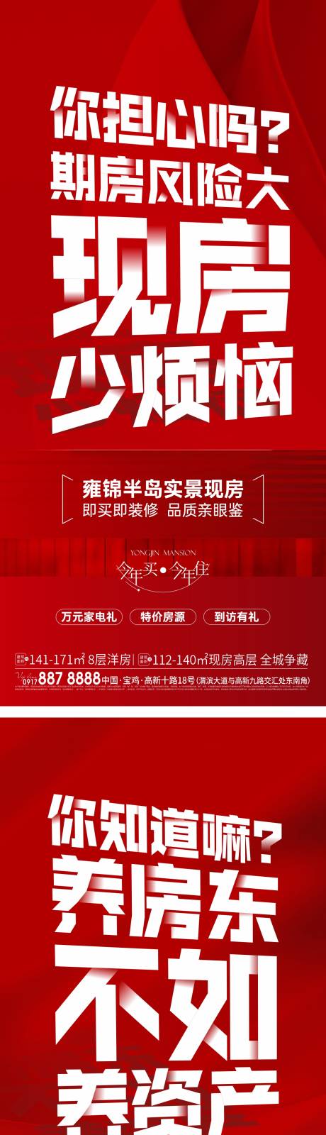 源文件下載【享設計】搜索編號：19730031672972788【紅色地產現房加推大字報海報】