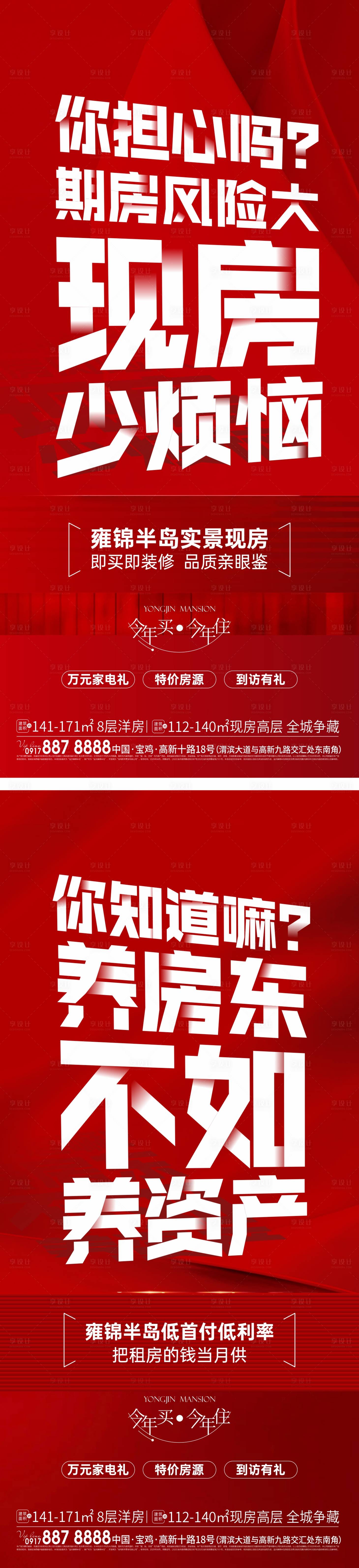 源文件下載【享設計】搜索編號：19730031672972788【紅色地產現房加推大字報海報】