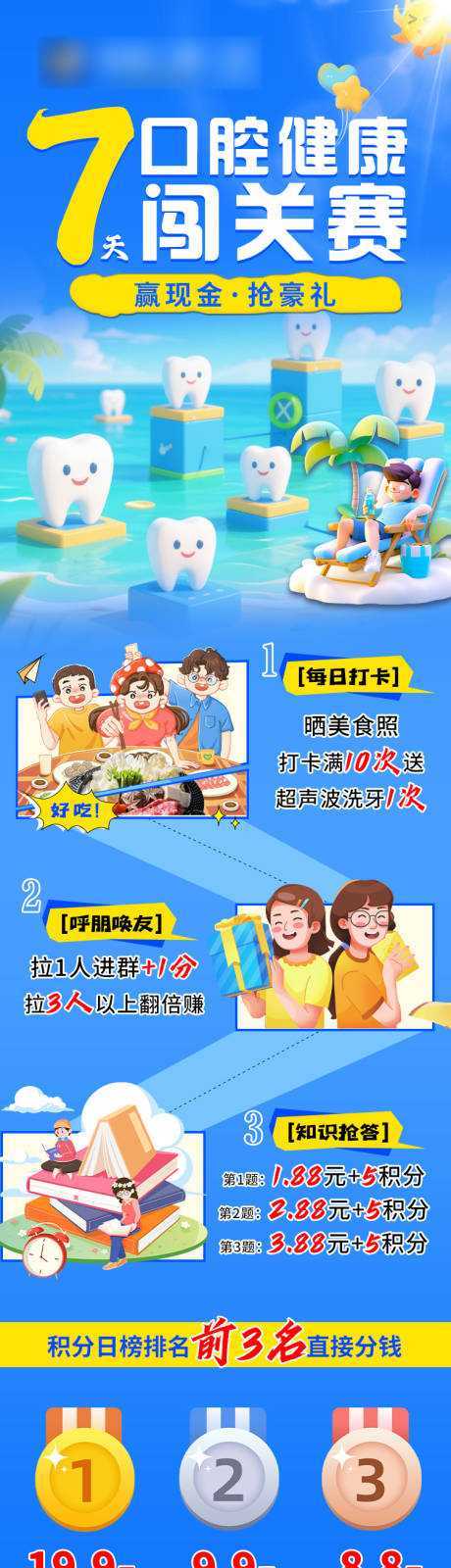 源文件下载【7天口腔闯关赛】编号：33070031698727160