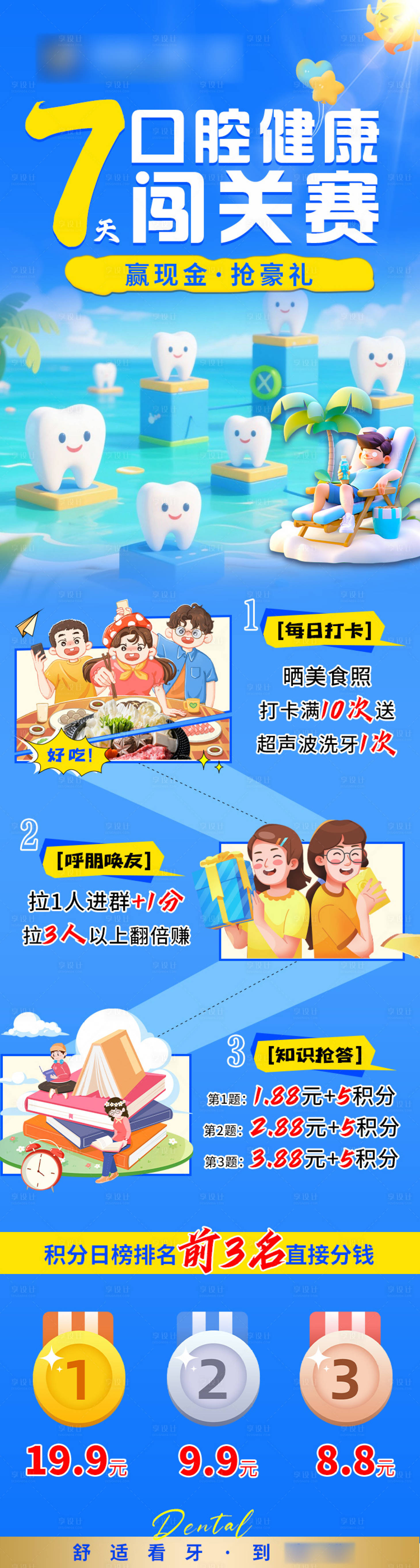 源文件下載【享設(shè)計(jì)】搜索編號(hào)：33070031698727160【7天口腔闖關(guān)賽】