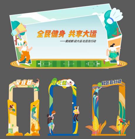 源文件下载【运动会背景板打卡牌】编号：28980031816554169